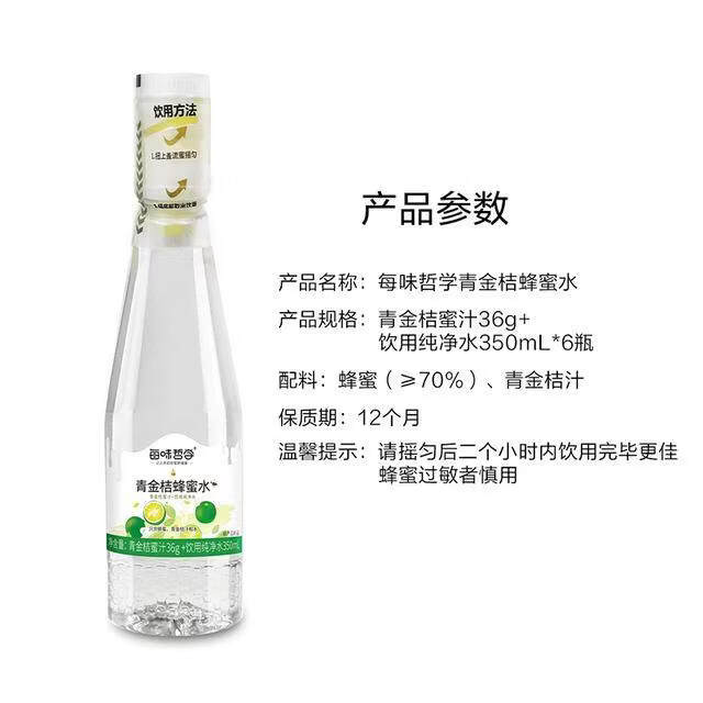 正大蜂蜜水每味哲学青金桔蜂蜜水 新年过节商务送礼精品 蜂蜜水3箱(到手18瓶)