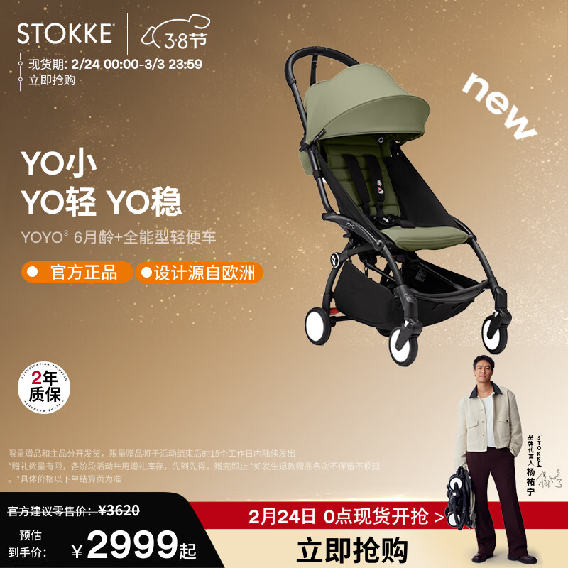 Stokke全能型轻便车遛娃神器婴儿推车 yoyo3 6+橄榄绿 三代布件