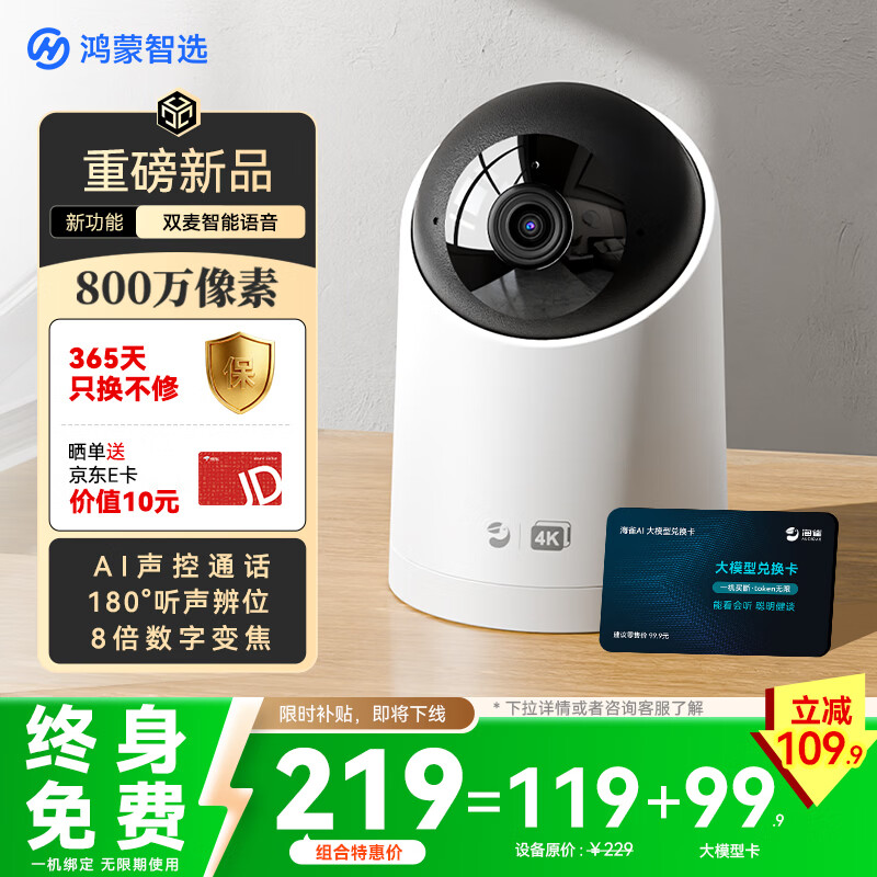海雀鸿蒙智选5i4K 800万摄像头监控器家用带夜视全景手机远程可对话婴儿老人宠物室内看护机器