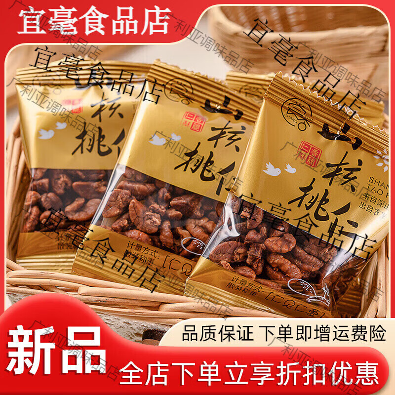 桃枫小离新货临安山坚果核桃仁500g小核桃仁小核桃小包装坚果炒货 [新货上市]小包-原香味250g