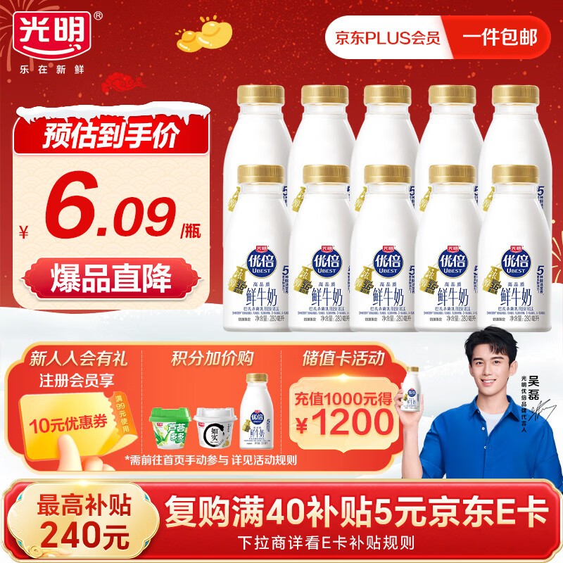 光明低温牛奶 优倍高品质浓醇鲜牛奶3.6g 280ml*10 巴氏杀菌 高性价比