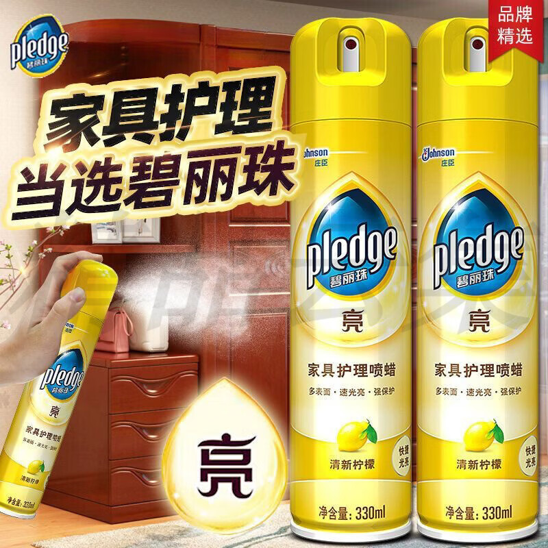 碧丽珠家具护理喷蜡实木地板红木沙发护理液清洁剂汽车皮革保养油 1650ml5瓶装