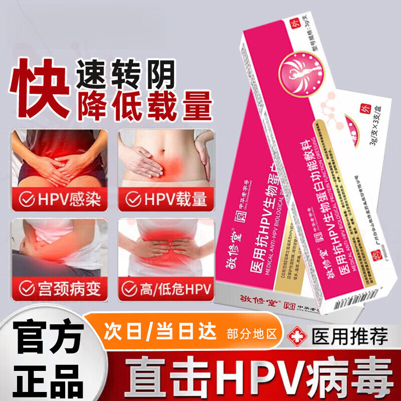 思亚希双抗病毒HPV生物蛋白敷料专用宫颈炎症白带异常阴道瘙痒疼痛难耐 九盒【抗HPV 已恢复老客户巩固装】 官方直售