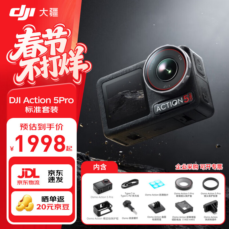大疆（DJI）Osmo Action 5 Pro 运动相机 摩托车山地公路骑行潜水防抖户外vlog相机超清画质4K 旅拍摄像机 标准套装（单电池） 无内存卡 官方标配