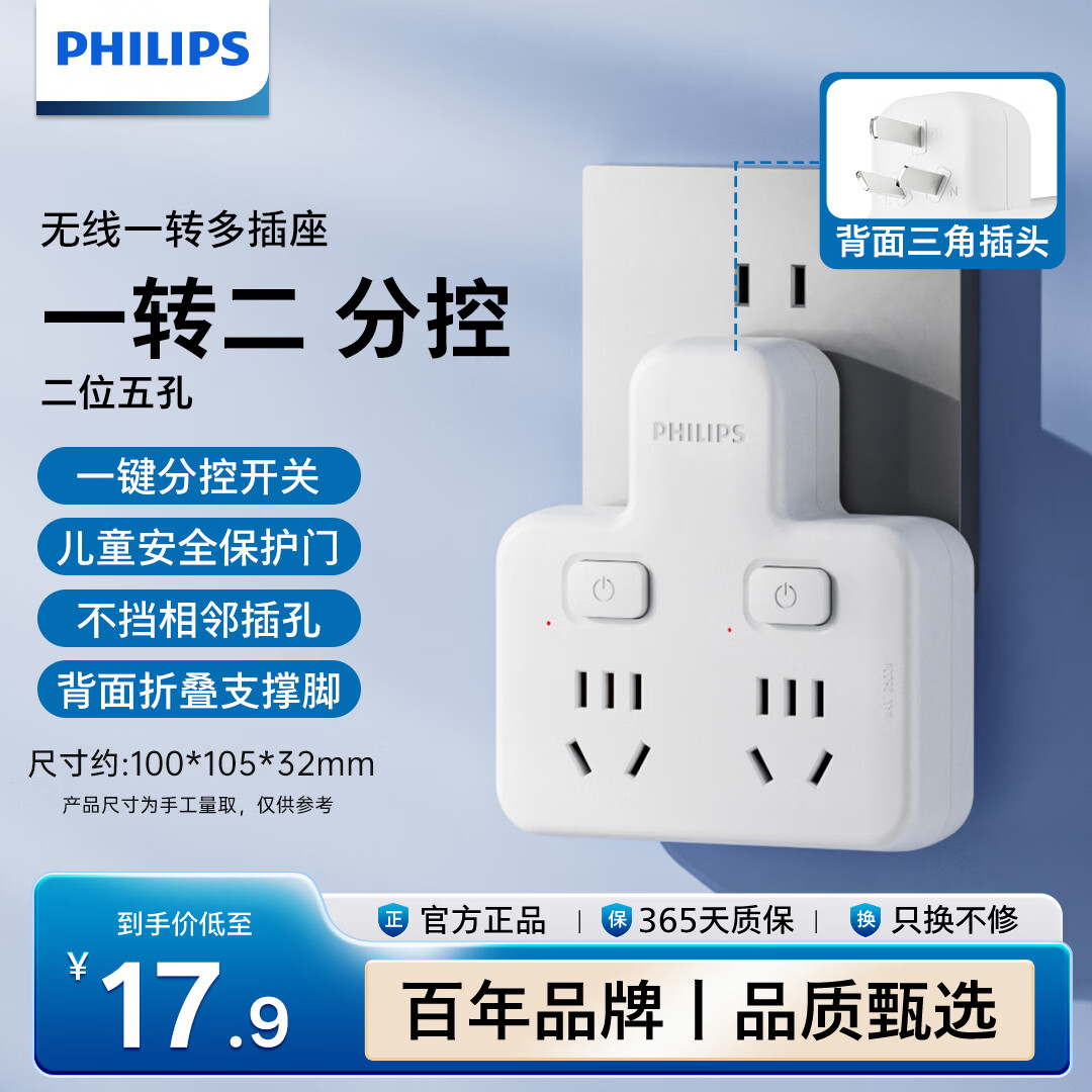 飞利浦（PHILIPS）插座转换器 宿舍转换插头 墙面扩展插座 排插品字形插座 插板 插排无线一转二分控插座 3021W