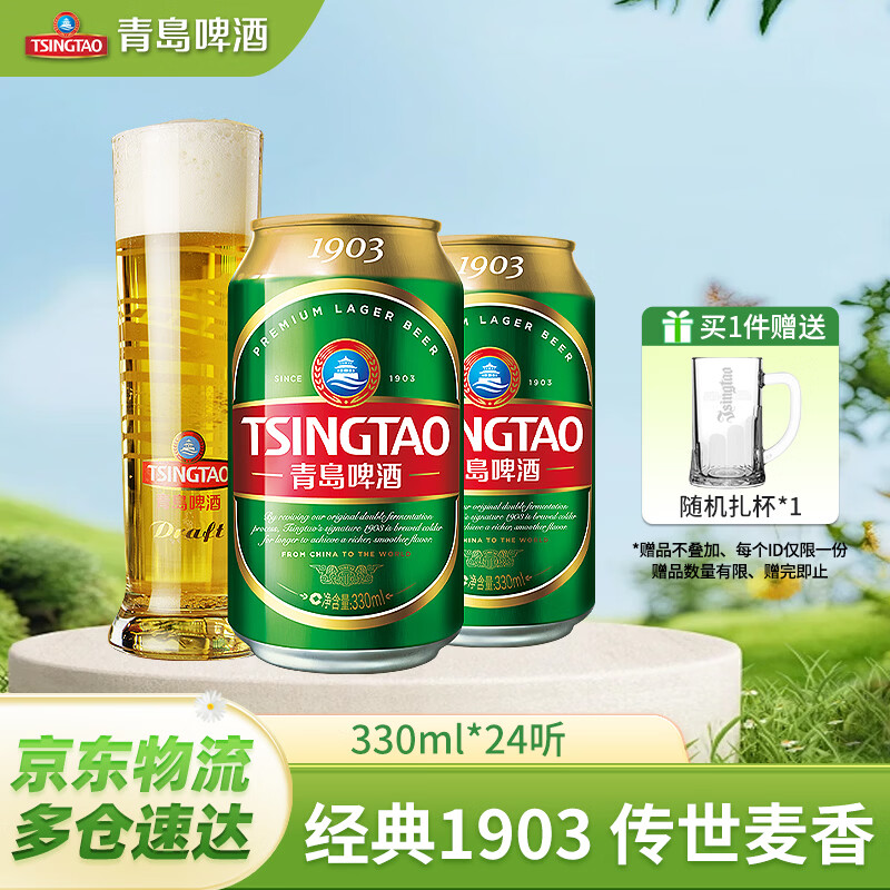 领124-20券: 青岛啤酒 官旗 1903系列 原麦汁浓度10°P啤酒 330mL 24罐 plus拍1件到手97.8元，加赠福禧500ml*4罐，京配到家！ - 线报酷