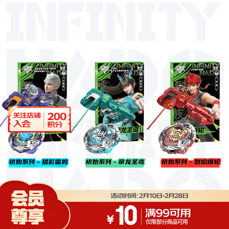 奥迪双钻（AULDEY）飓风战魂7WSA旋力启源陀螺儿童玩具男孩比赛陀螺新年礼物 猎影雷鸣+帝龙圣鸢+烈焰爆轮