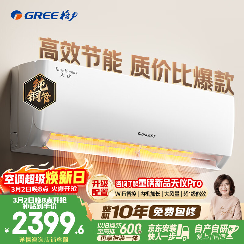 格力空调 天仪 1.5匹 新一级能效变频 纯铜管卧室节能省电挂机 国家补贴KFR-35GW/(35504)FNhAa-B1