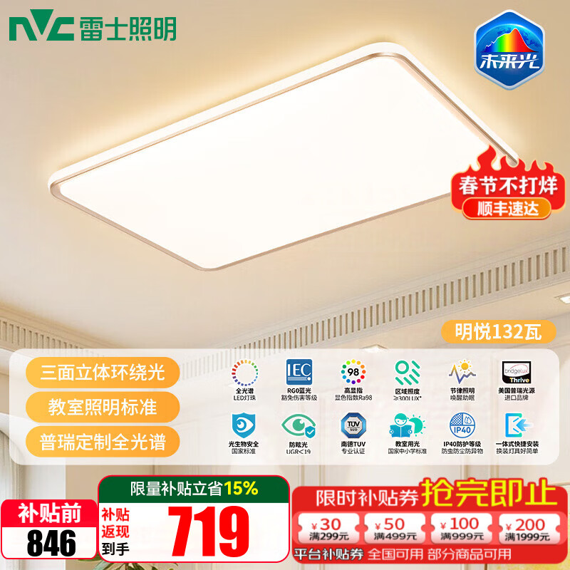 雷士（NVC）全光谱LED护眼背光吸顶灯智能客厅卧室书房灯具未来光明悦 【未来光-明悦】132W全光谱