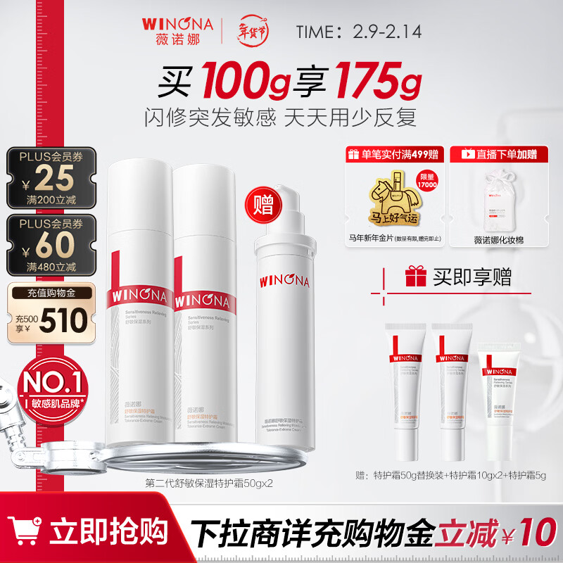 薇诺娜周柯宇同款第二代特护霜双支装修护补水保湿乳液面霜套装护肤品