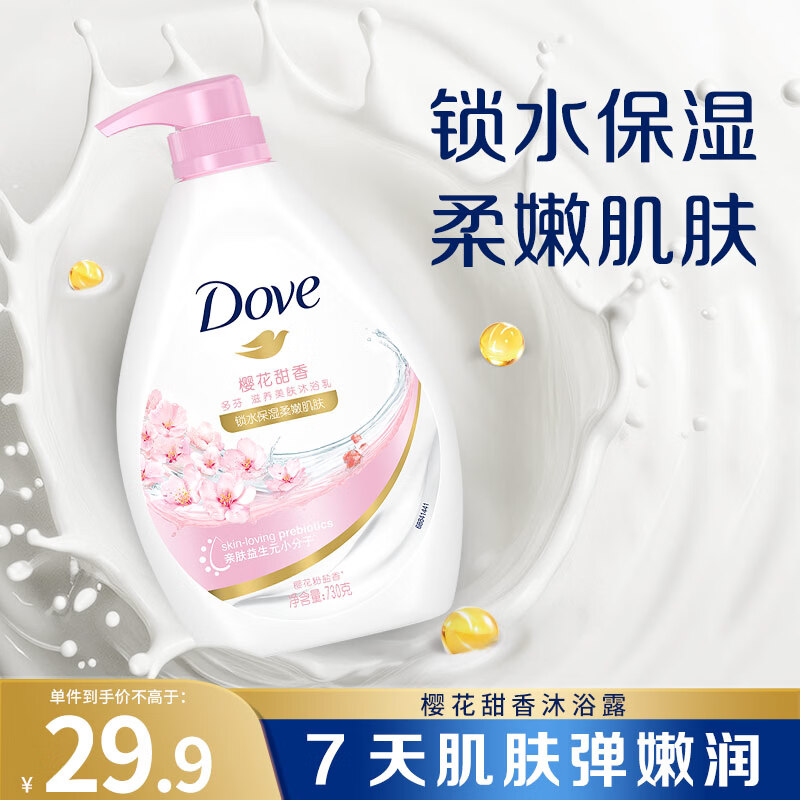 多芬樱花甜香滋养沐浴乳730g 锁水保湿肌肤 持久留香(新老包装随机)