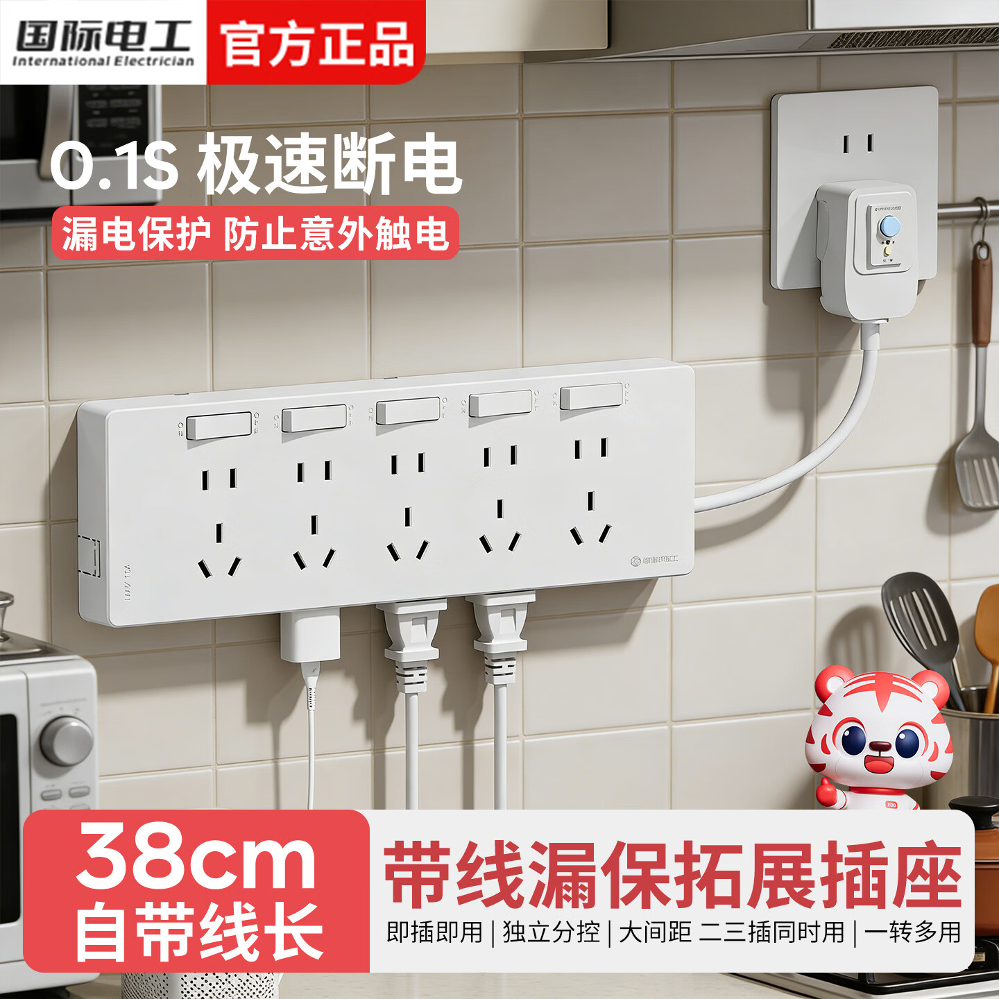 国际电工家用厨房漏保插头拓展插座防漏电直插式扩展插座带电源线分控插排 白色带漏保【3开21孔】向右扩展