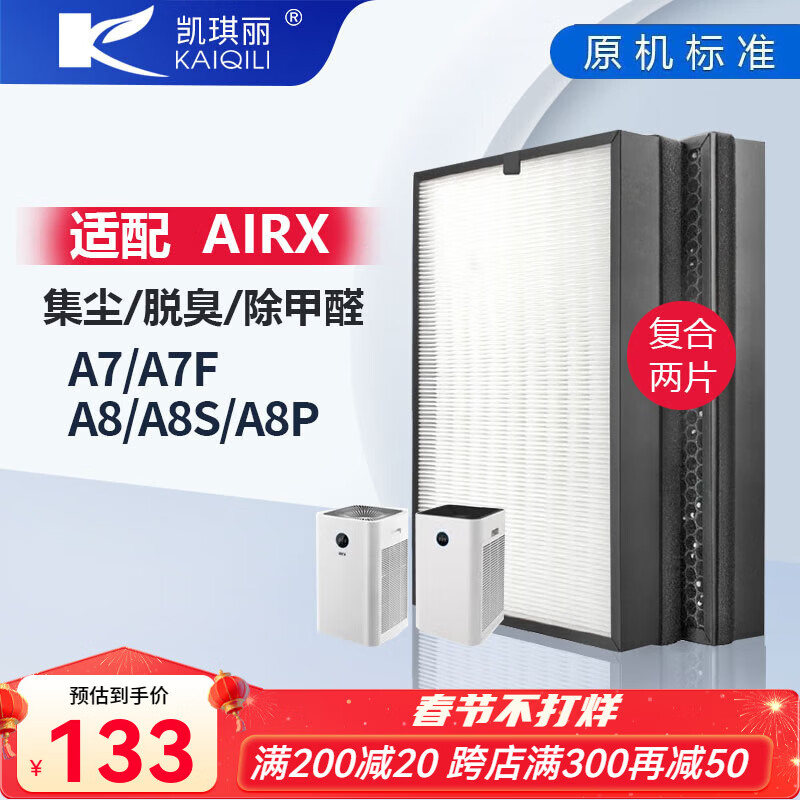 凯琪丽（KAIQILI）适配airx空气净化器滤网A7/A7F/A8 A8S A8P加强滤芯 A7/A7F/A8 A8S A8P加强滤芯(2片)