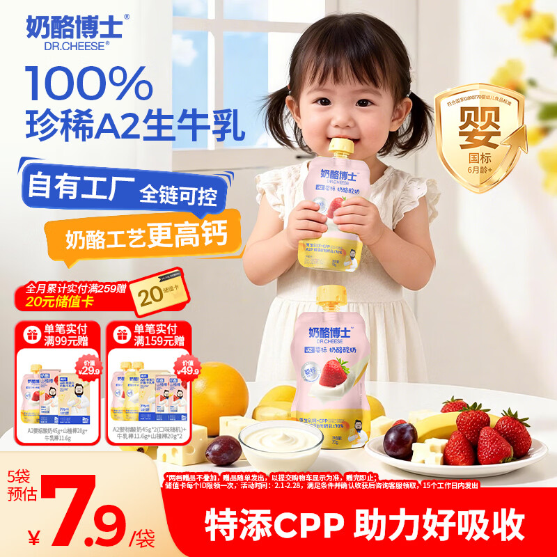 奶酪博士A2婴标奶酪酸奶 宝宝酸奶0蔗糖真果泥原生营养常温辅食 草莓味70g