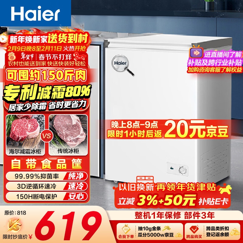 海尔（Haier）100L单温冰柜小型家用小冰柜商用减霜一级能效冷藏冷冻转换深冷冷柜小冰箱BC/BD-100GHW9D国家补贴