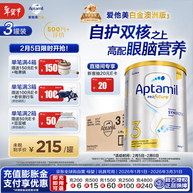 爱他美（Aptamil）白金澳洲版 幼儿配方奶粉 3段(12-36个月) 900g 3罐箱装