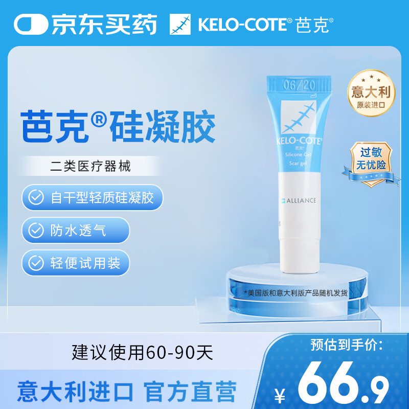 芭克硅凝胶软膏小包装进口原装1g小芭克疤克巴克年货