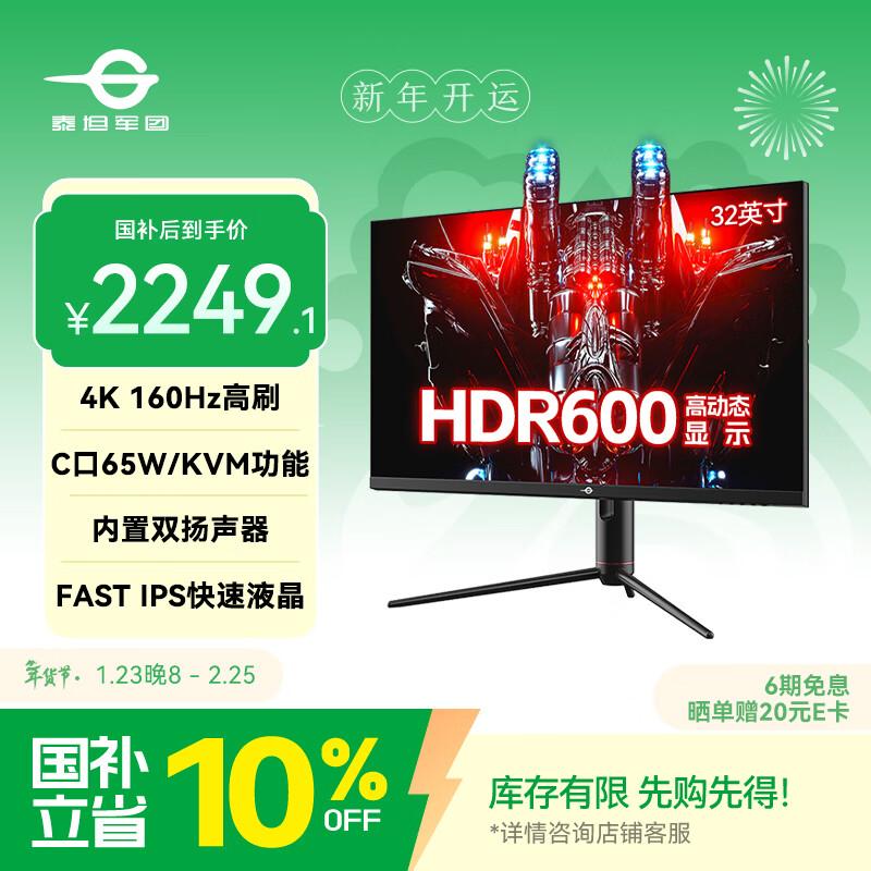 ̩̹���� 32Ӣ�� 4K 160Hz F-IPS ˫HDMI2.1 Type-C 65W���� HDR600 �������� 1ms�羺������ʾ�� P32A2V