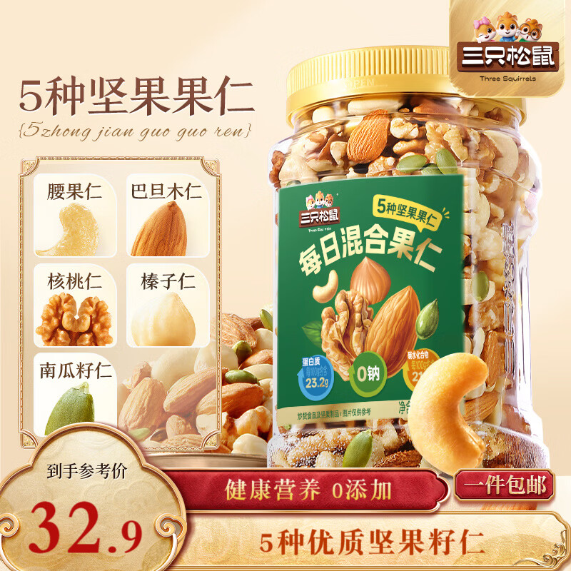三只松鼠每日坚果400g/罐 混合坚果炒货干果仁核桃腰果休闲零食 团购送礼