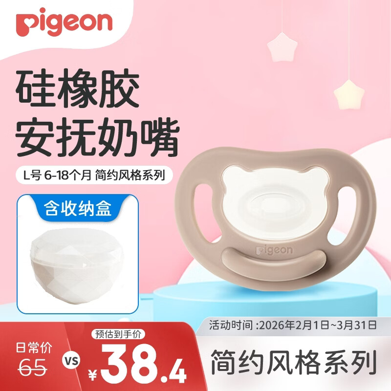 贝亲（Pigeon）安抚奶嘴 硅橡胶奶嘴 L号 6-18个月（简约风格 ）带收纳盒N1017