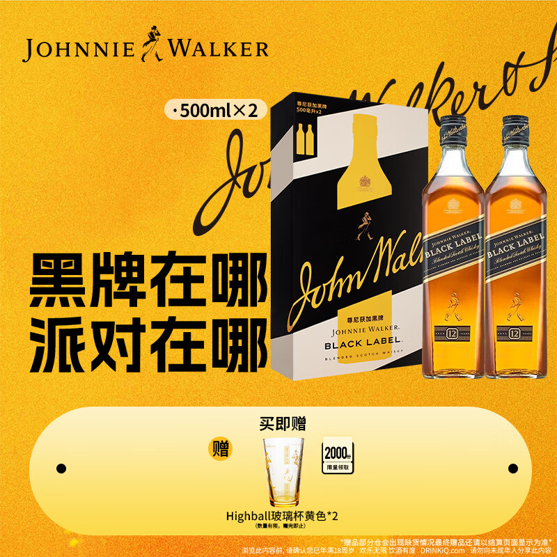 尊尼获加（JOHNNIE WALKER）洋酒12年黑方黑牌双支礼盒装500ml*2瓶苏格兰调和型威士忌