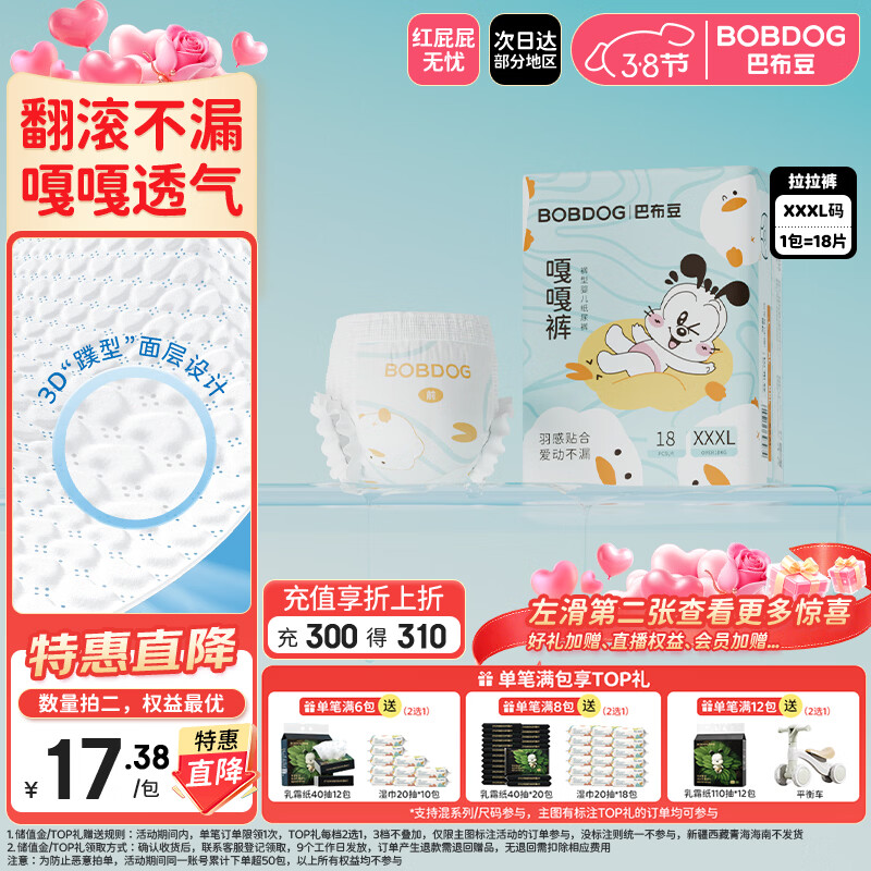 巴布豆（BOBDOG）嘎嘎裤拉拉裤裸感透气XXXL18片(17KG以上)新生儿婴儿尿不湿