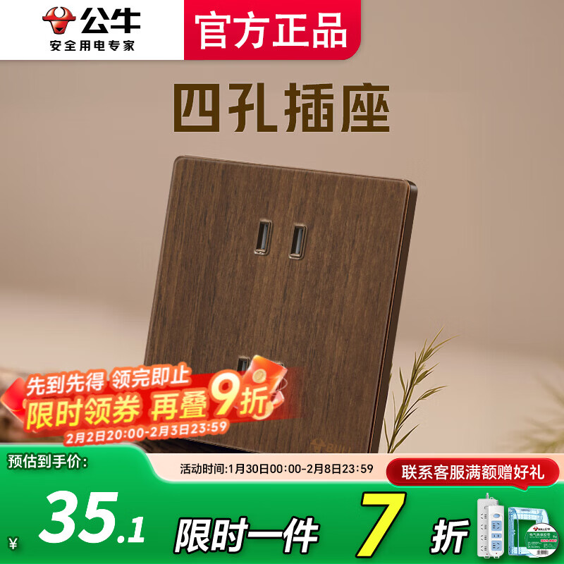 公牛（BULL）插座面板开关多孔插座家用超薄拨杆G70胡桃木86型复古开关仿木纹 四孔插座
