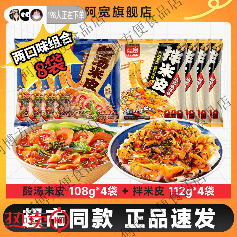 阿宽拌皮汉中红油皮酸汤皮方便红油面皮凉皮河粉酸辣粉泡面正品保障 双拼8袋拌皮4+酸汤皮4