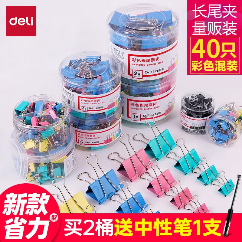 得力（deli）长尾夹文件夹子文具燕尾夹票夹凤尾夹鱼尾夹蝴蝶夹票据夹铁夹办公小夹子办公用品文具 【彩色款】小号 19mm/40只