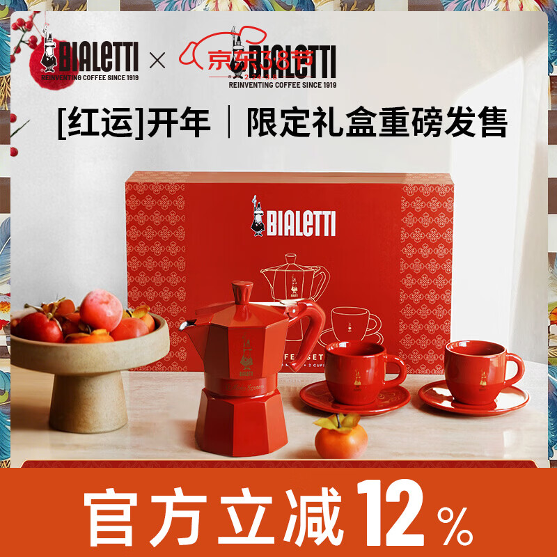 Bialetti比乐蒂节日限定新年系列摩卡壶咖啡壶礼盒送礼年会礼品