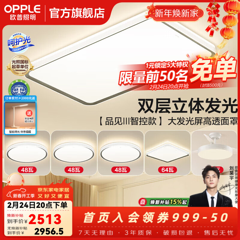 欧普照明（OPPLE）客厅灯主灯大灯高显色吸顶灯现代简约卧室一体灯具套餐APP智控 B6智控调光【4室2厅-6灯】