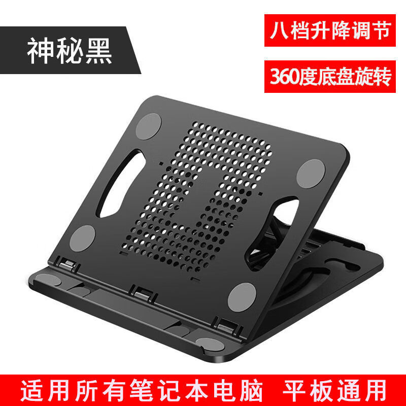 【直发】笔记本支架增高折叠散热便携旋转电脑支架桌面高度可调节 P2笔记本支架-黑色【ABS材质+360