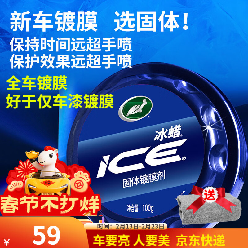 龟牌（Turtle Wax）冰蜡汽车蜡白车黑车蜡新车水晶打蜡保护上光新能源去油膜镀膜划痕 冰蜡固蜡100g【体验装】