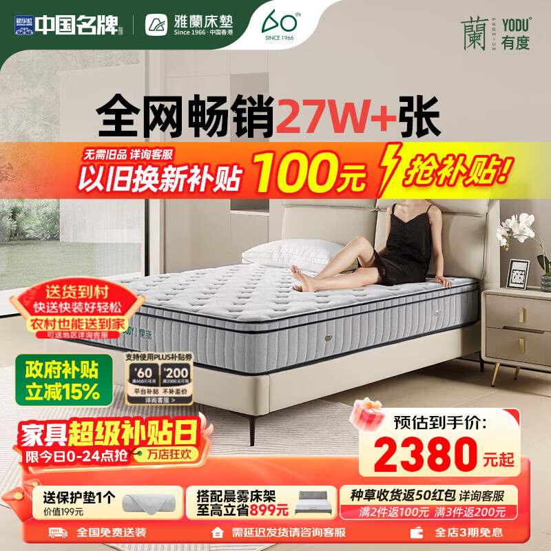 雅兰5A级床垫品牌前十名天然乳胶床垫1.8x2米硬垫黄麻弹簧床垫子 有度 有度·旗舰3.0(23cm)科学护脊，肩颈放松，腰背承托 1.8米*2.0米