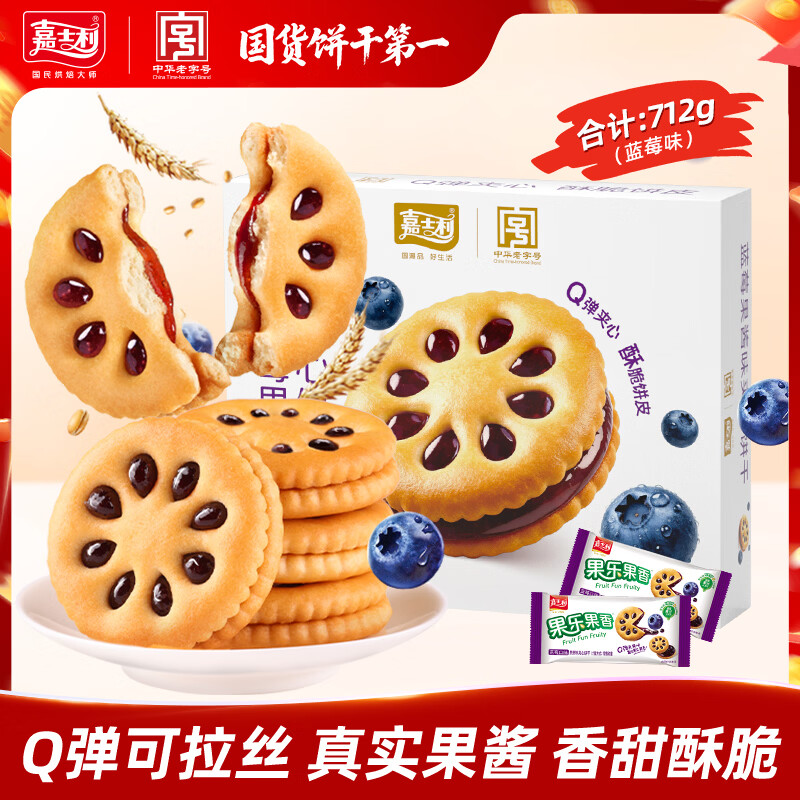 嘉士利果乐果香果酱夹心饼干蓝莓味712g办公室早餐解馋休闲零食团购送礼