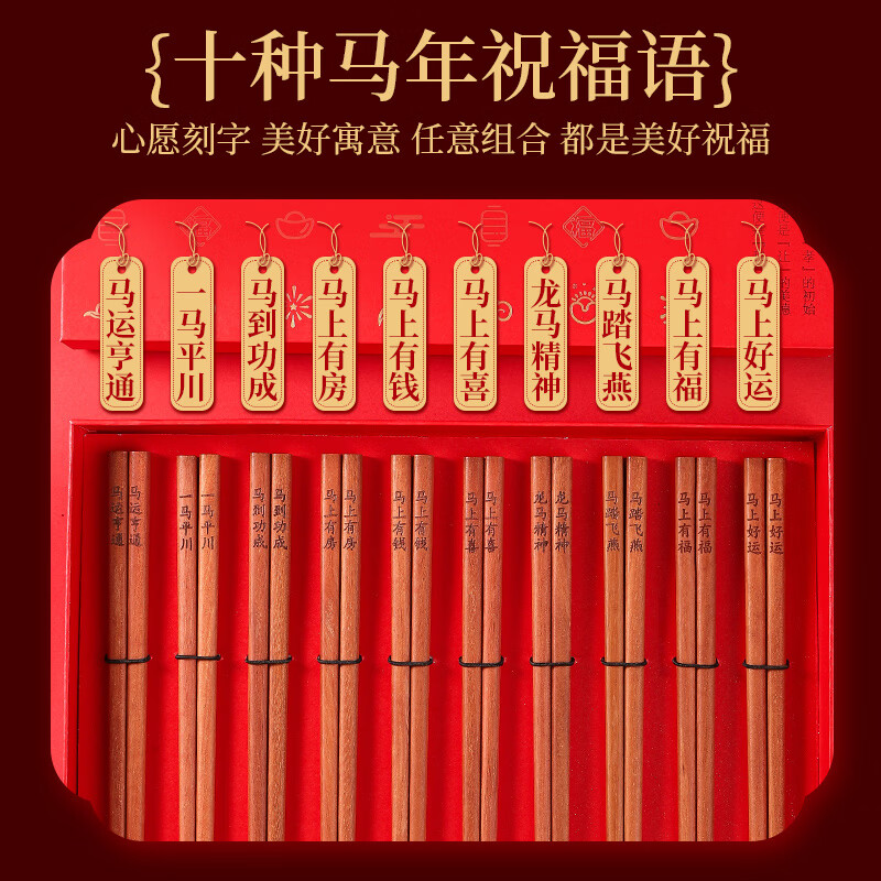 木之初 马上有钱 花梨木筷子无漆无蜡家用新年春节高档送礼盒餐具套装 【马上有钱】-花梨木10双礼筒装