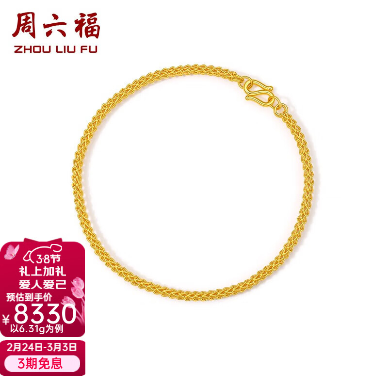 周六福（ZLF）    黄金手链男款足金999简约时尚太空链 计价  20cm - 6.4g