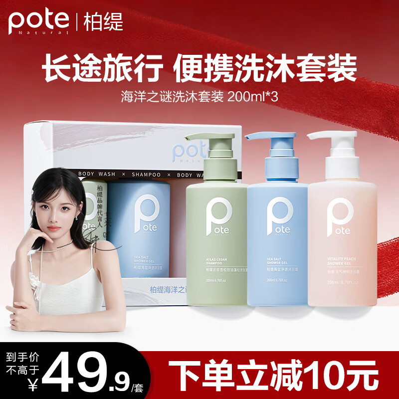 柏缇海洋之谜洗沐套装 控油蓬松止痒洗发水香氛氨基酸沐浴露 200ml*3