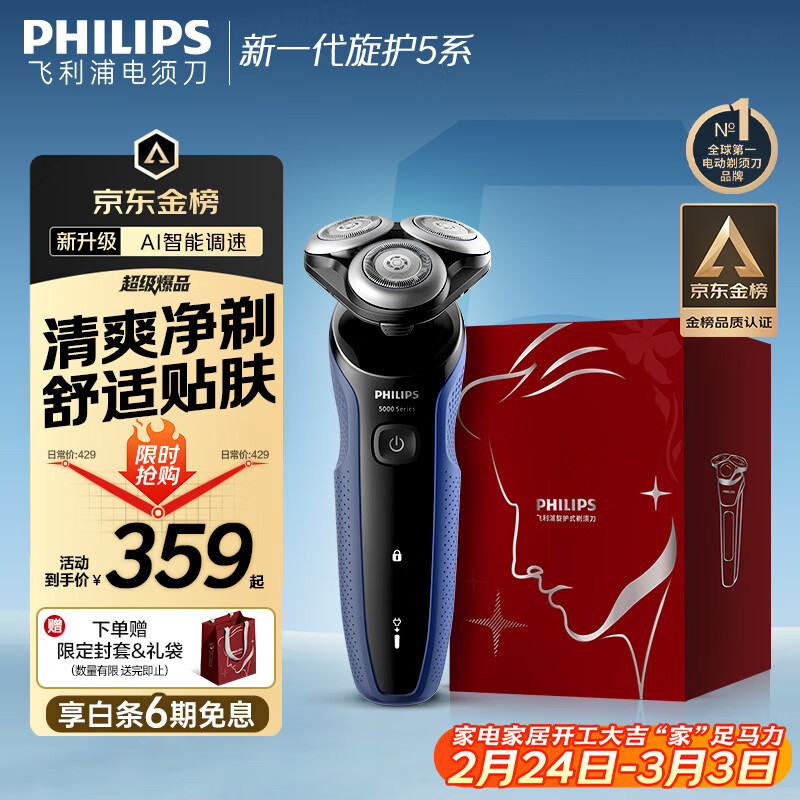 飞利浦电动剃须刀经典5系Pro京东金榜剃须刀 清爽净剃AI智能刮胡刀 生日礼物送男生老公父亲