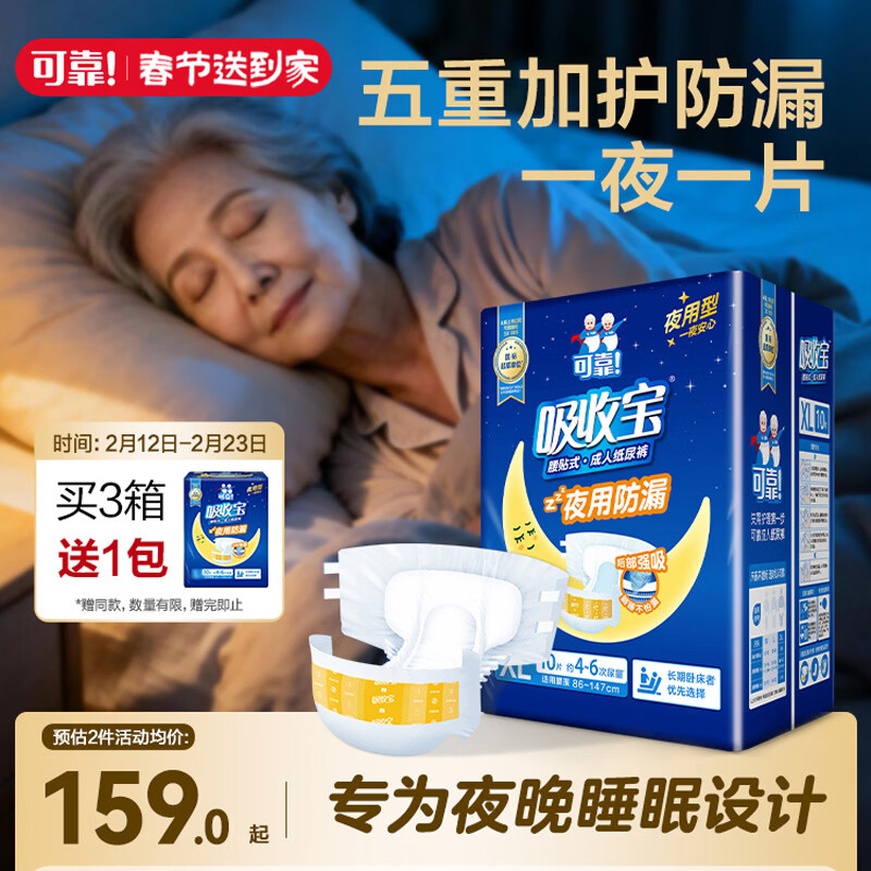 可靠（COCO）吸收宝夜用成人纸尿裤XL60片(臀围≥110cm)加厚大码老年人尿不湿
