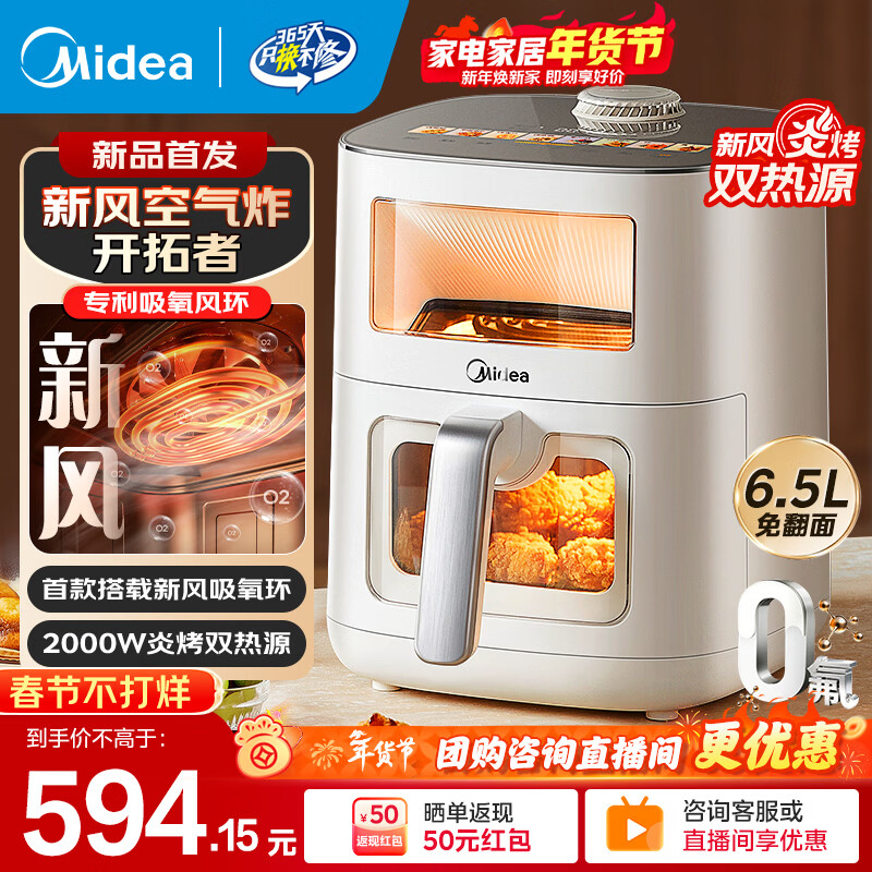 美的（Midea）新款新风炎烤空气炸锅家用大容量免翻面双热源吸氧环0氟陶瓷全金属内腔上下双视窗智能蒸烤一体 KZC6521【首款新风炎烤】0氟涂层 6.5L