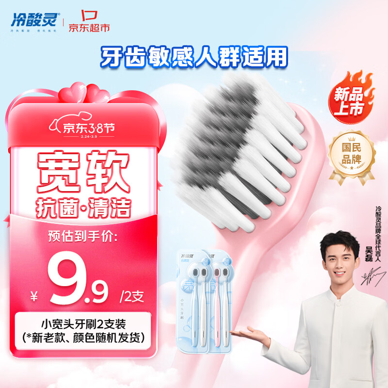 冷酸灵云感觉小宽头软毛牙刷2支装 清洁抗菌柔护家庭装（颜色随机发货）