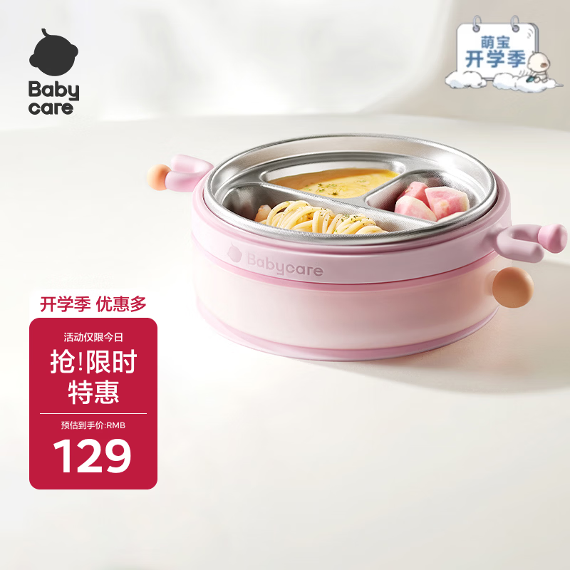 babycare儿童保温餐盘 宝宝分格餐盘防摔吃饭碗 婴幼儿辅食餐具-粉色720ML