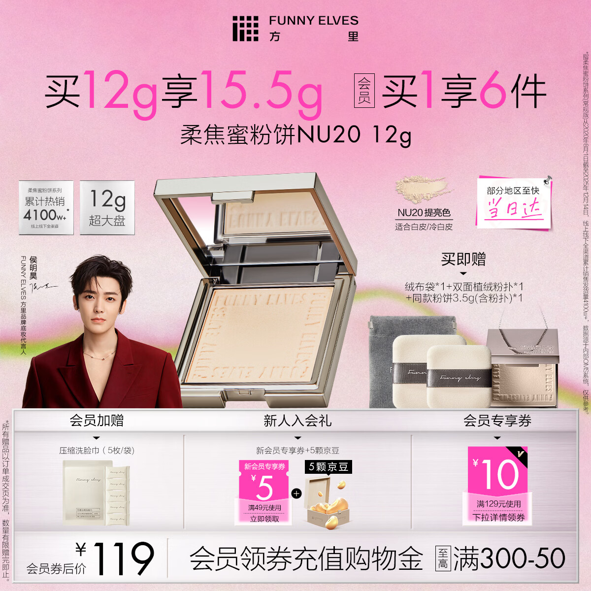 方里柔焦蜜粉饼 清透控油补妆定妆散粉NU20 12g 新年礼物