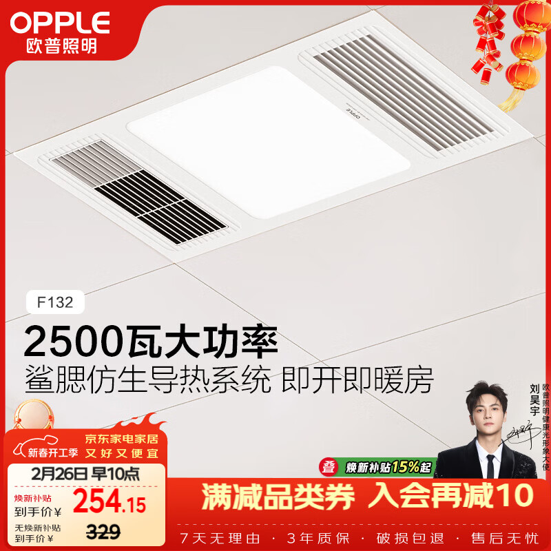 欧普照明（OPPLE）风暖浴霸基础暖系列即开即暖浴霸超薄多合一 F132-A