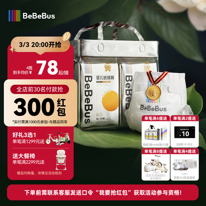 bebebus金标安睡纸尿裤超薄透气尿不湿新生儿安睡一整夜M36片