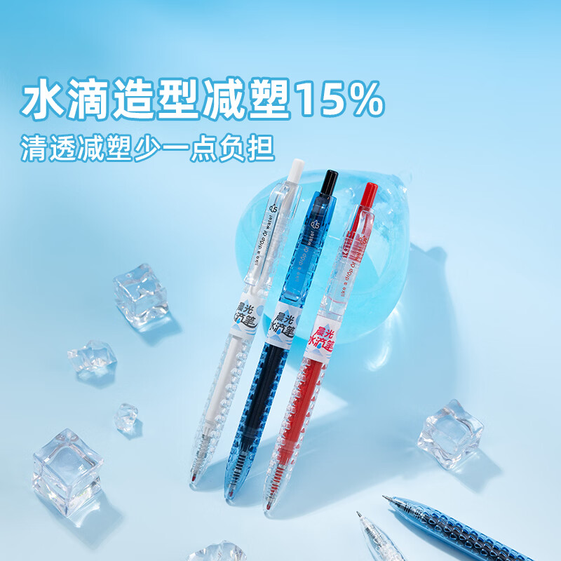 晨光（M&G）水滴笔按动中性笔ST头黑笔0.5mm速干大容量长续航减塑学生考试专用高颜值圆珠笔签字笔 【混色】6支(4黑2红)