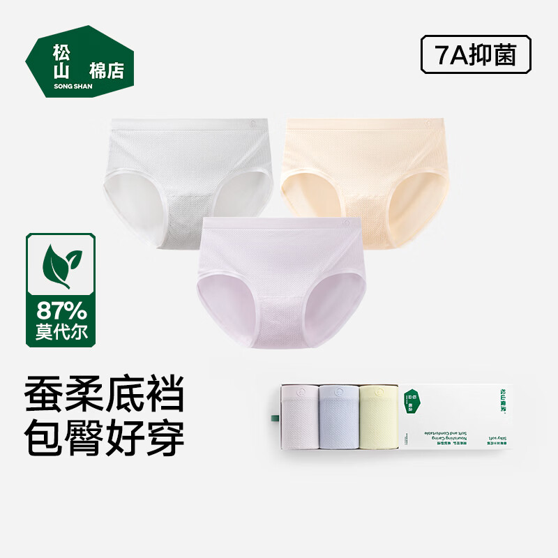 松山棉店小麦穗60S莫代尔蚕柔女士内裤7A抑菌弹力不夹臀透气不闷夏礼盒装 浅灰+肤色+彩粉-礼盒装 3条 均码 （推荐95-130斤）
