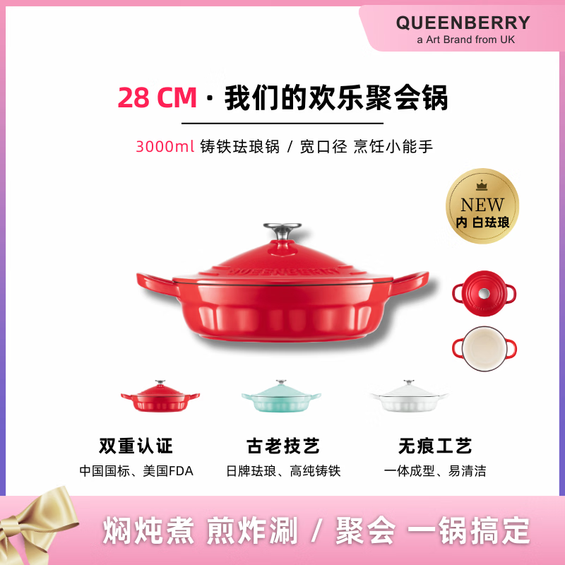 QUEENBERRY英国库白铸铁珐琅锅北欧海鲜锅双耳多功能平底煎锅家用焖炖锅炒锅 「4-5人食」海鲜锅-红森林 28cm 京东折扣/优惠券