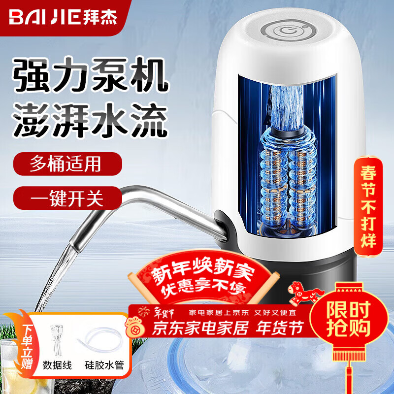 拜杰抽水器桶装水电动饮水机抽水神器压水器低音上水器取水器抽水泵